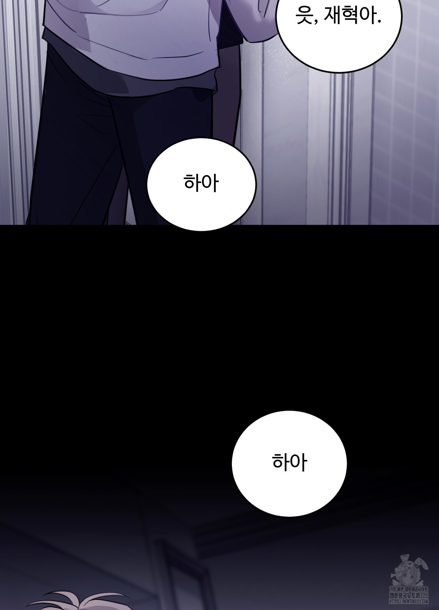 오싹?시큼,달달! 2화 4