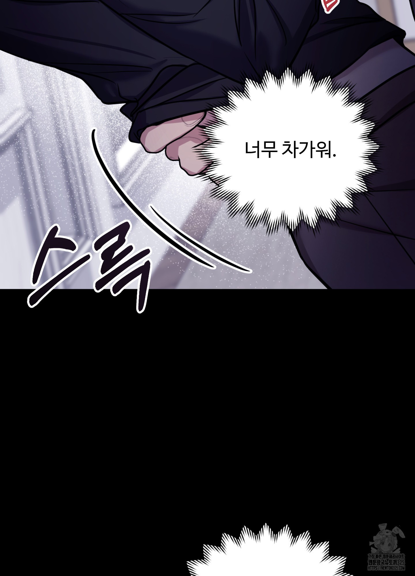 오싹?시큼,달달! 2화 6