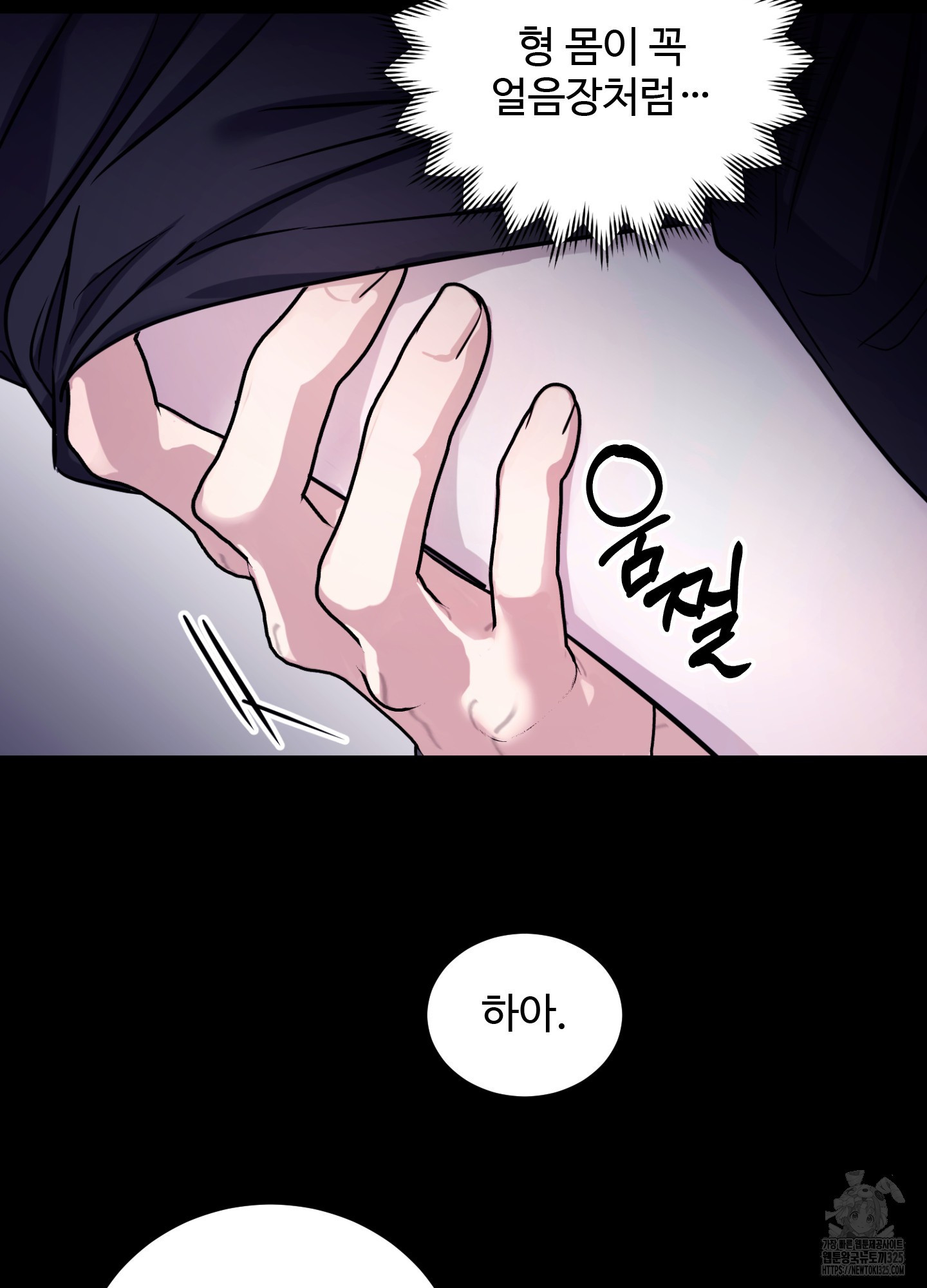 오싹?시큼,달달! 2화 7