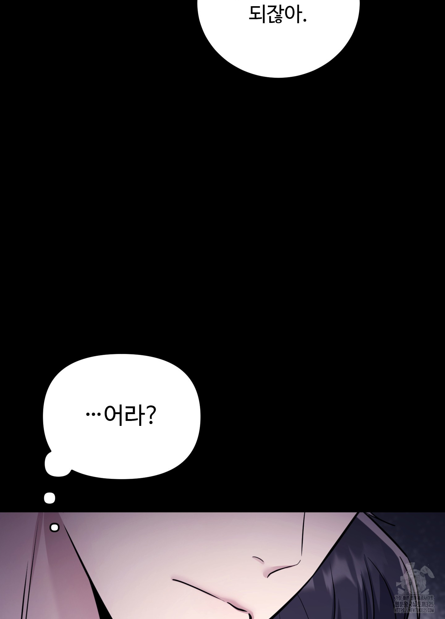 오싹?시큼,달달! 2화 9