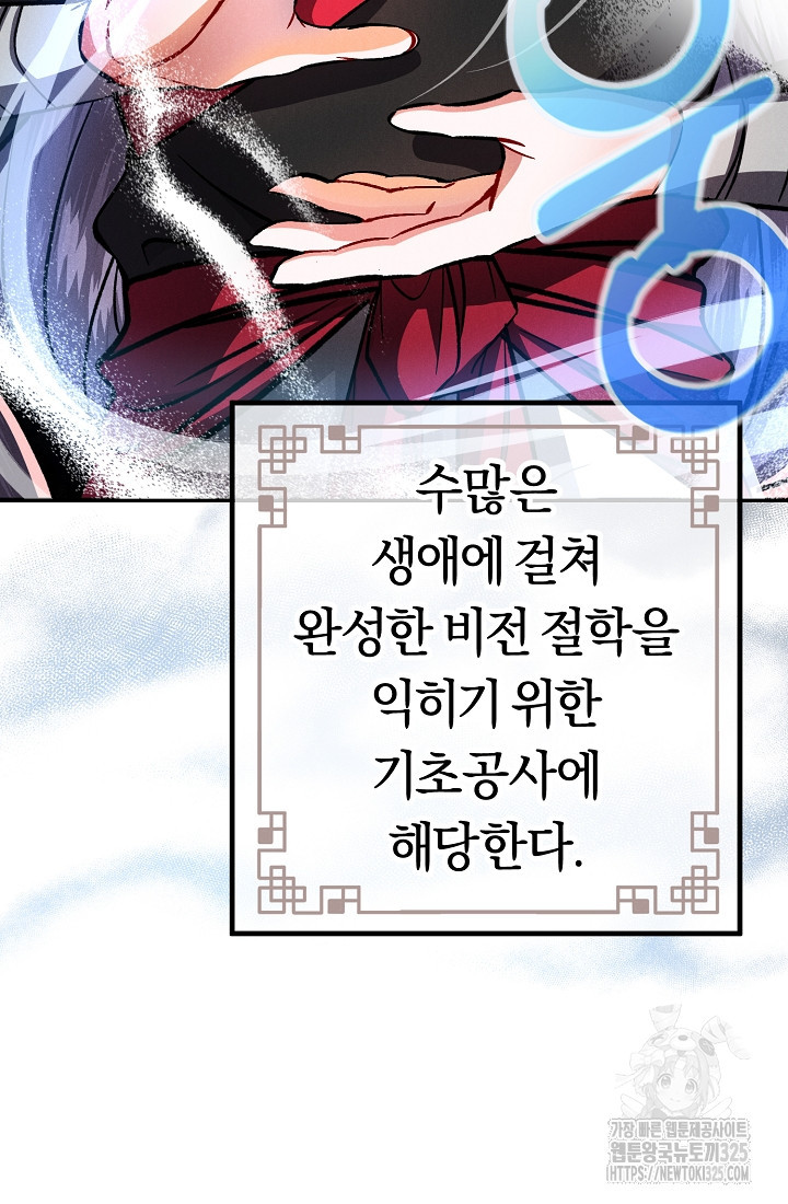무인환생 2화 14