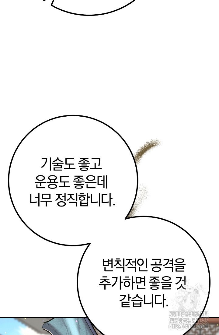 무인환생 9화 8