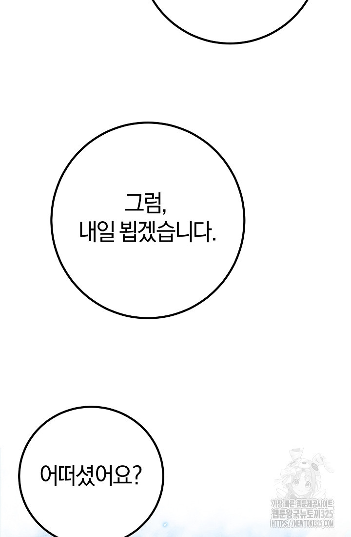 무인환생 9화 16
