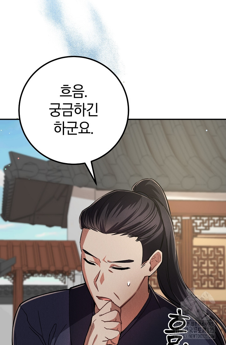 무인환생 9화 25