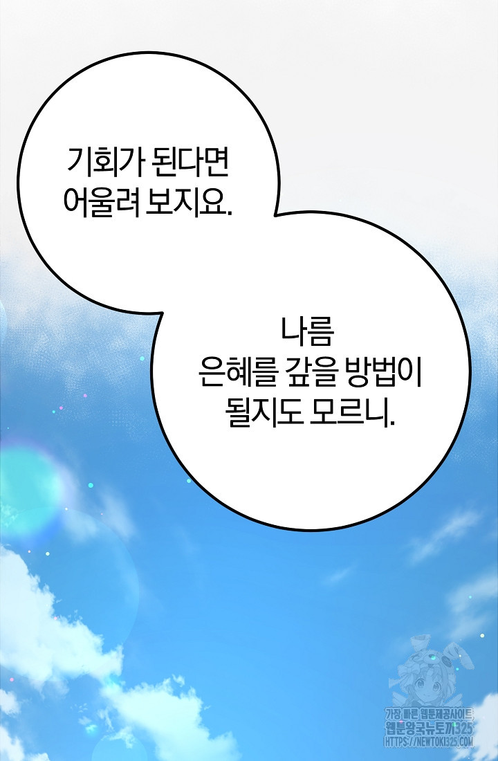 무인환생 9화 27