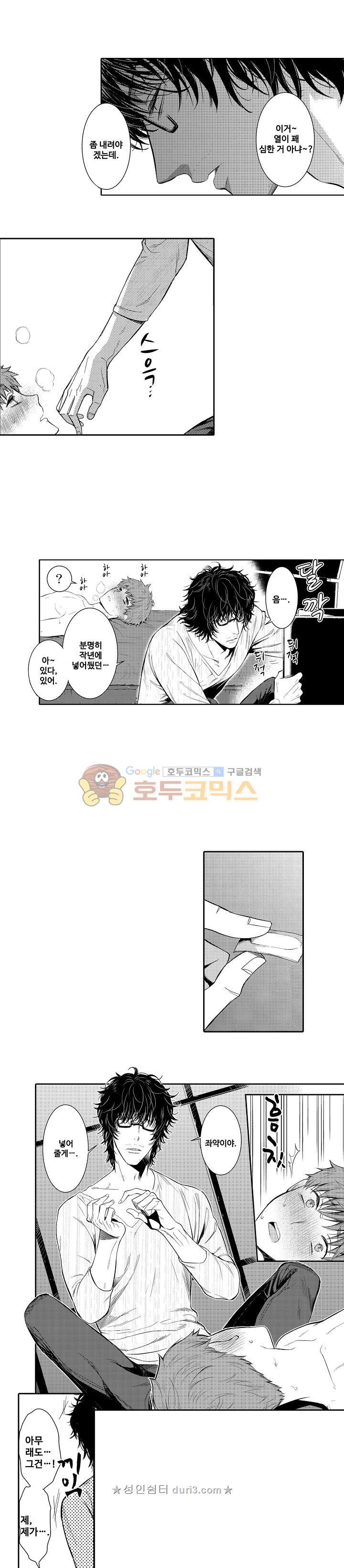떨고 있는 꽃에게 키스를 4화 3