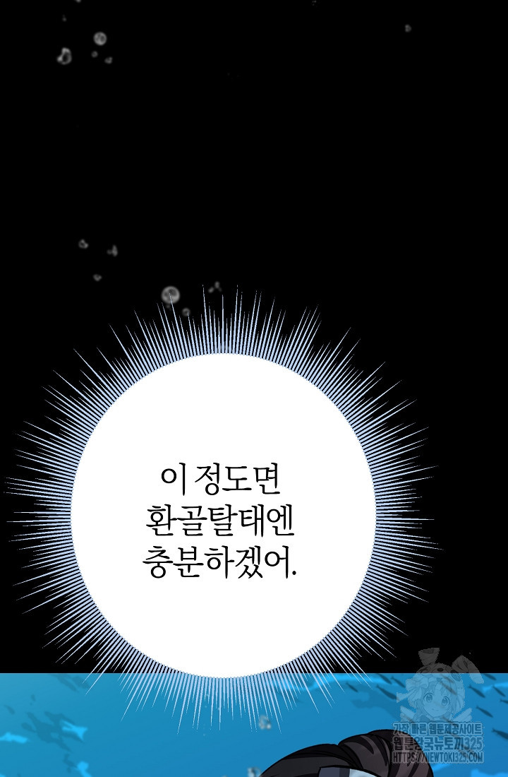 무인환생 18화 31