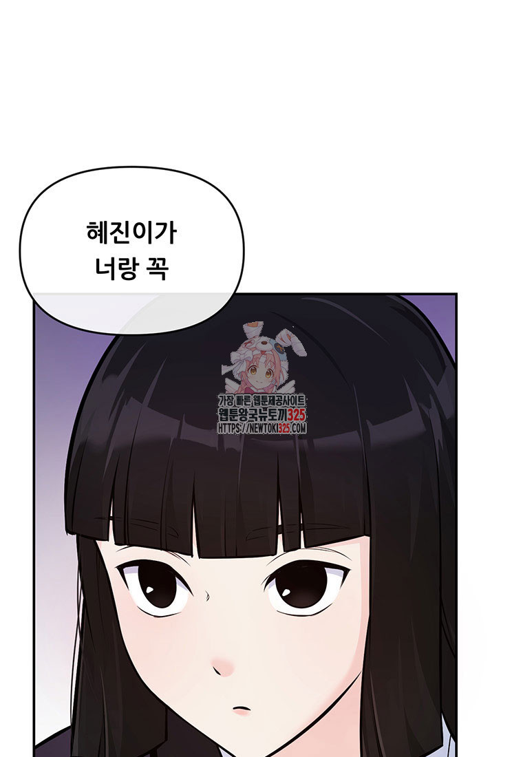 인류최강 남사친 5화 1