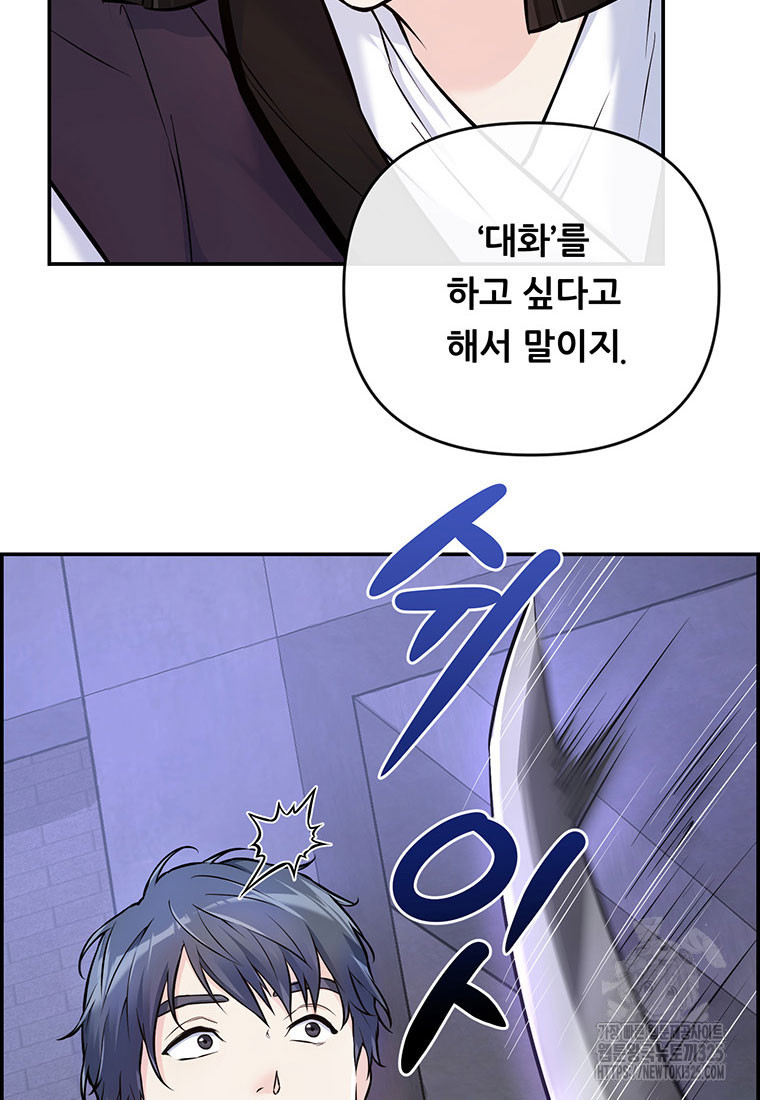 인류최강 남사친 5화 2