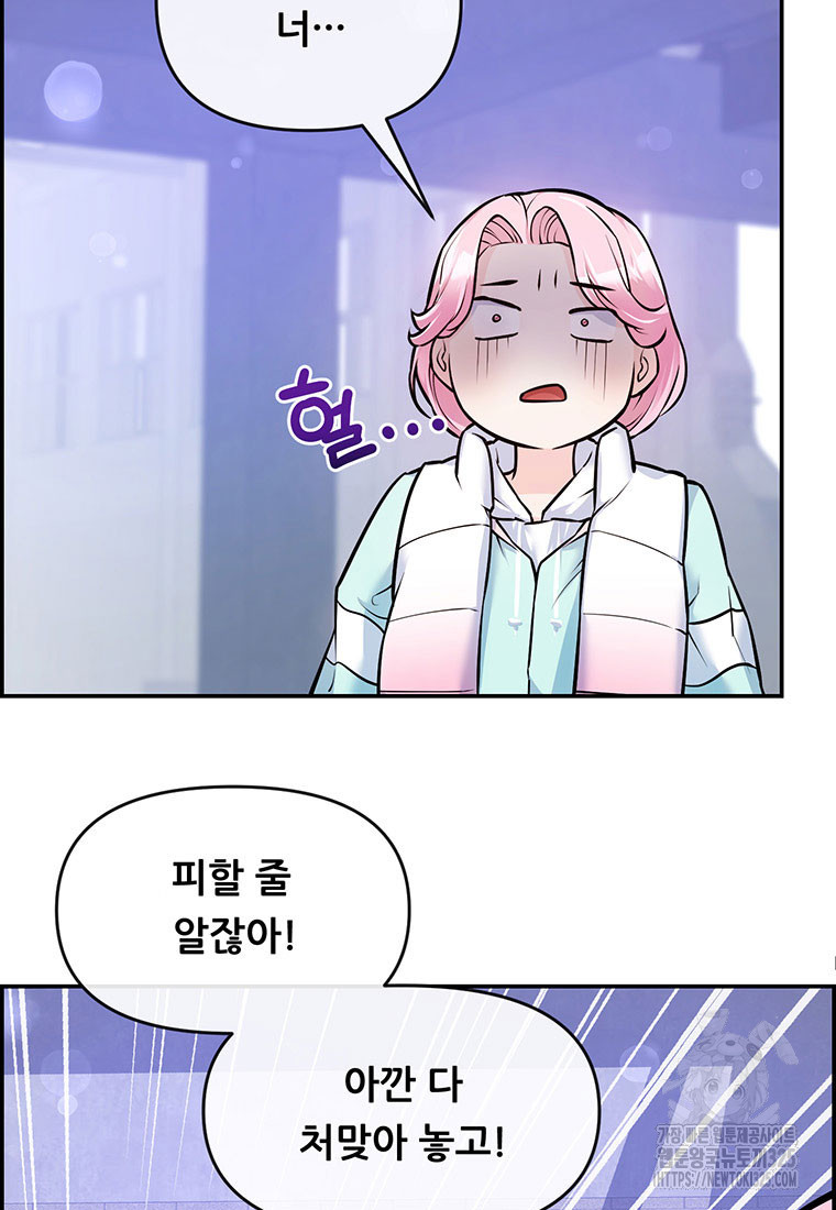 인류최강 남사친 5화 11
