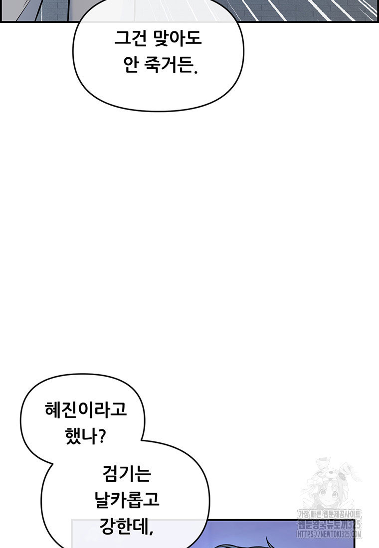인류최강 남사친 5화 13