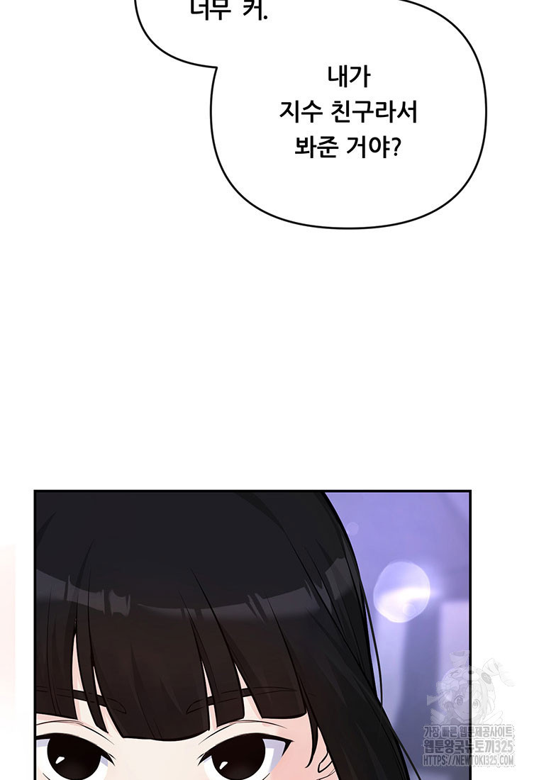 인류최강 남사친 5화 15