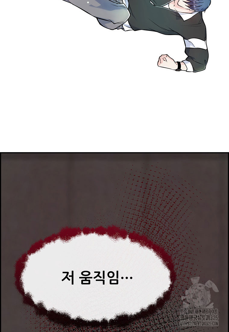 인류최강 남사친 5화 22