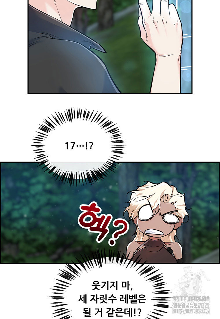 인류최강 남사친 15화 5