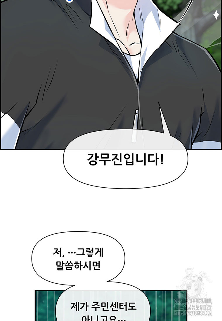 인류최강 남사친 15화 8