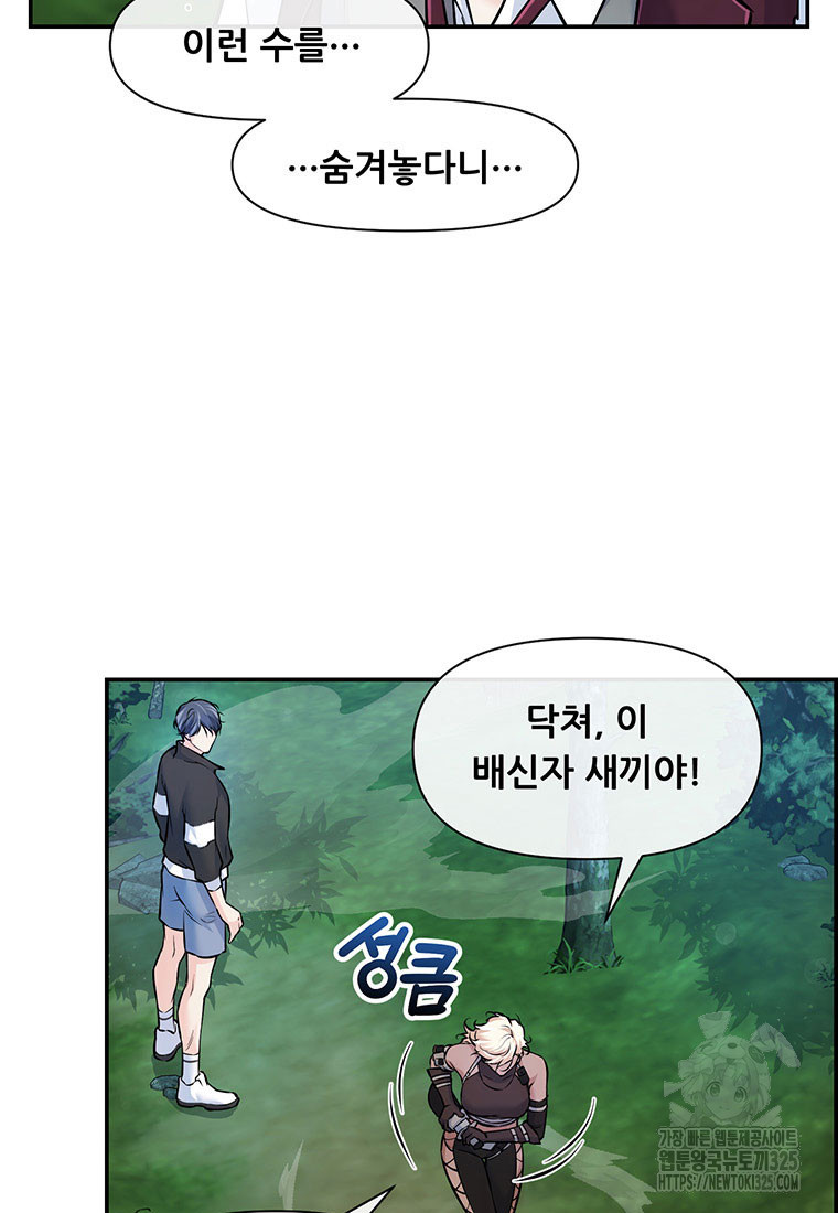 인류최강 남사친 15화 14