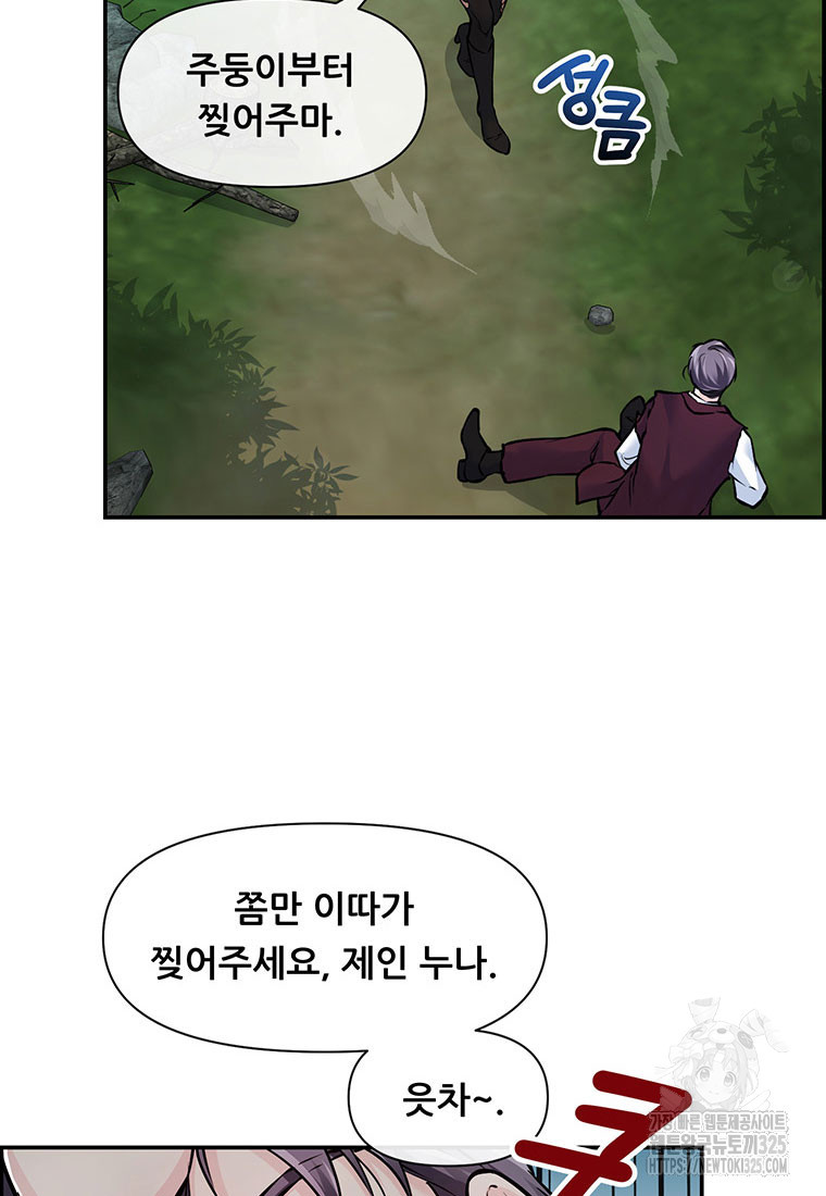 인류최강 남사친 15화 15