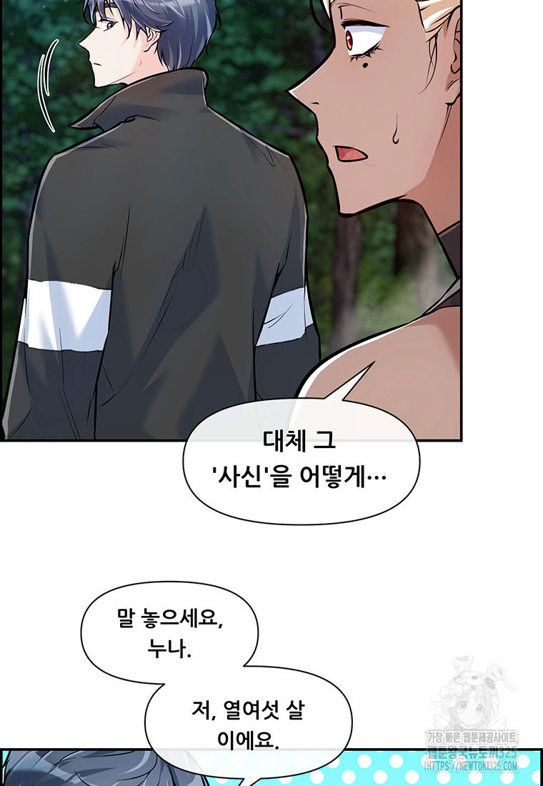 인류최강 남사친 15화 17