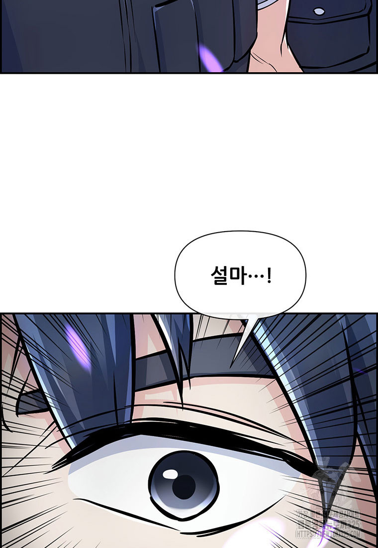 인류최강 남사친 25화 4
