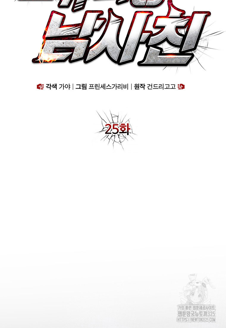 인류최강 남사친 25화 10