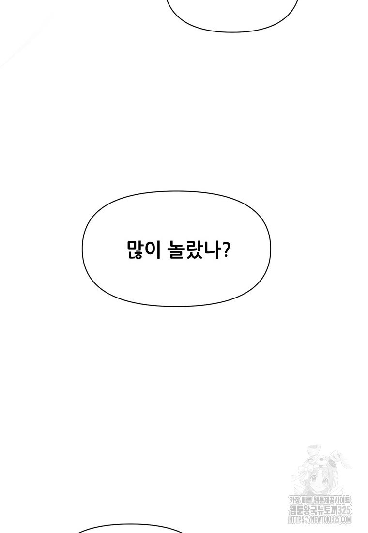 인류최강 남사친 25화 17