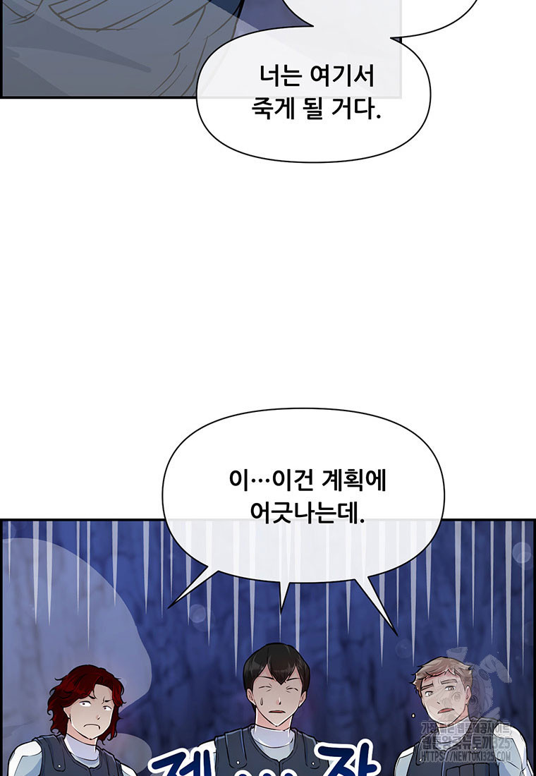 인류최강 남사친 25화 22