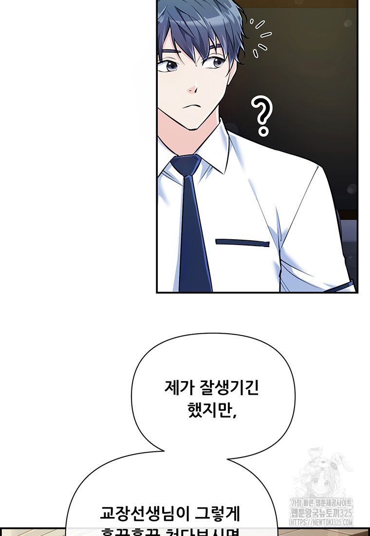 인류최강 남사친 35화 5