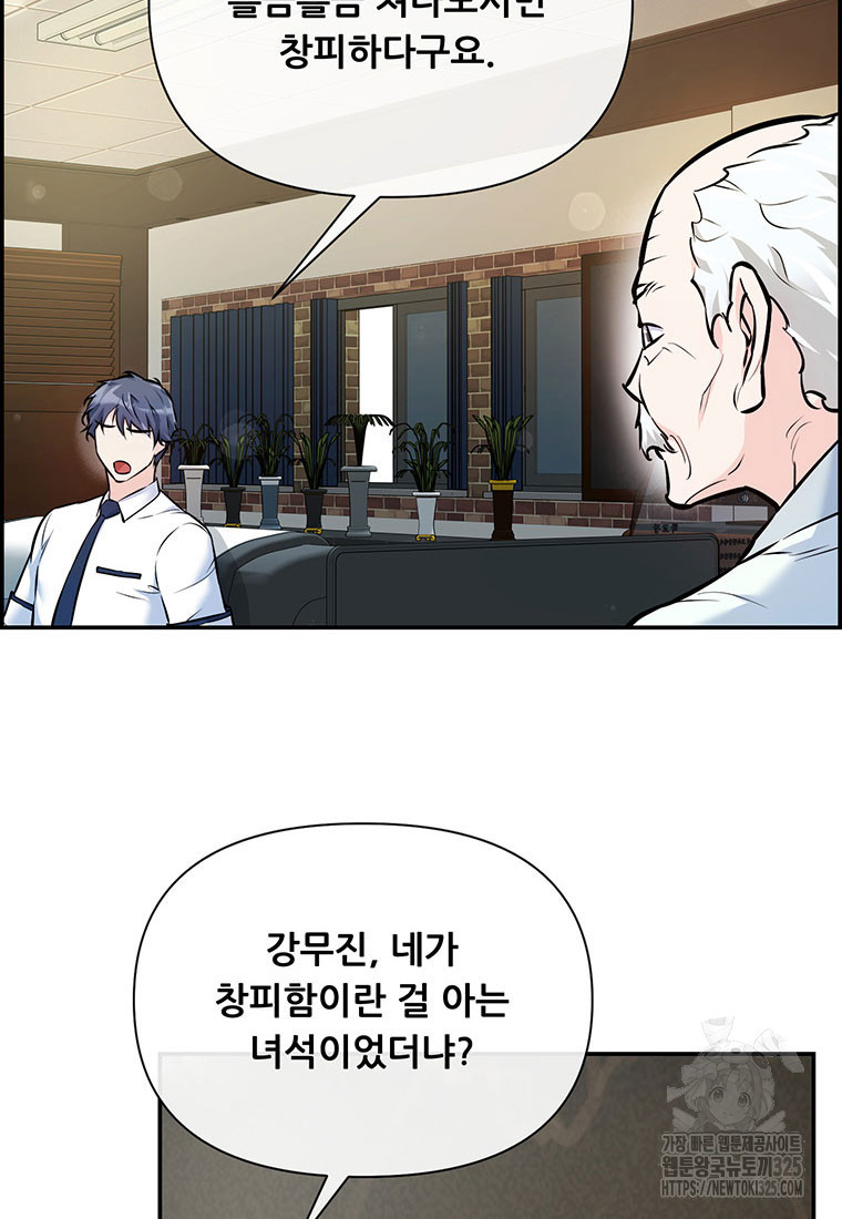 인류최강 남사친 35화 6