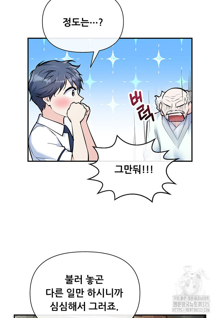 인류최강 남사친 35화 8
