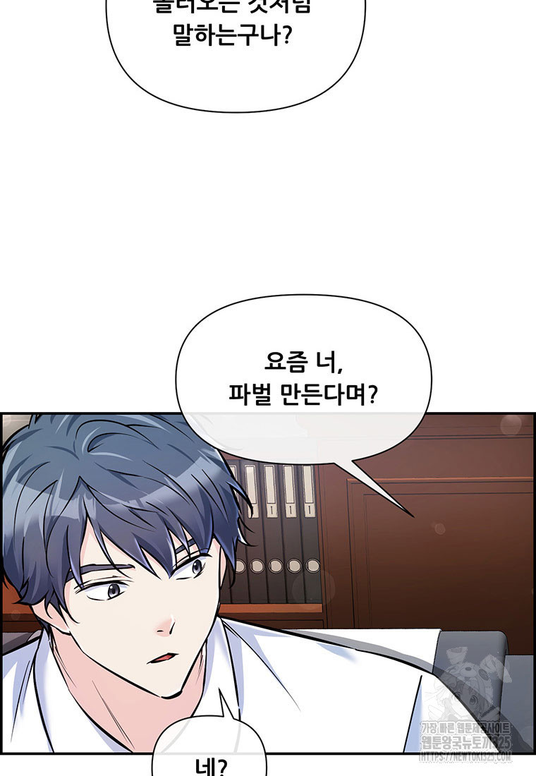 인류최강 남사친 35화 10