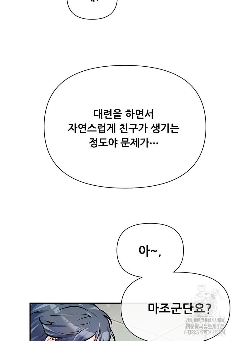인류최강 남사친 35화 11