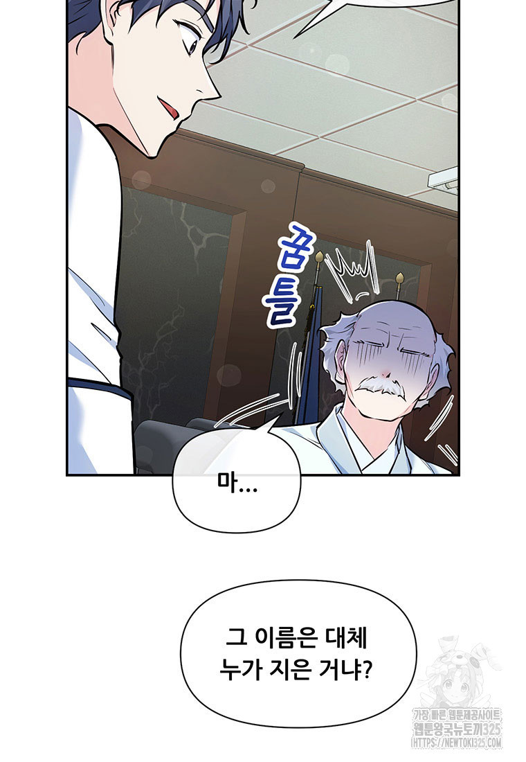 인류최강 남사친 35화 12