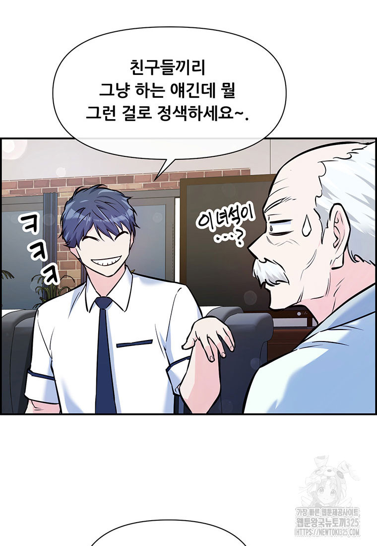 인류최강 남사친 35화 13