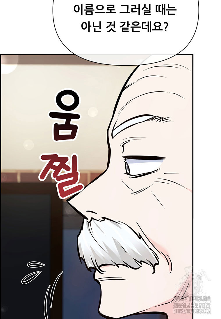 인류최강 남사친 35화 15