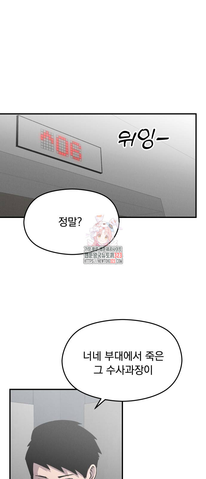 SPT - 박쥐의 시간 27화 1
