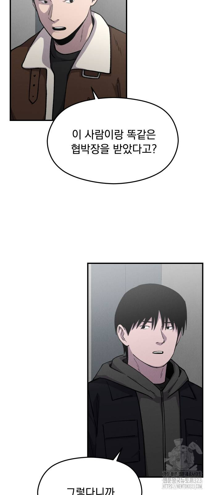 SPT - 박쥐의 시간 27화 2