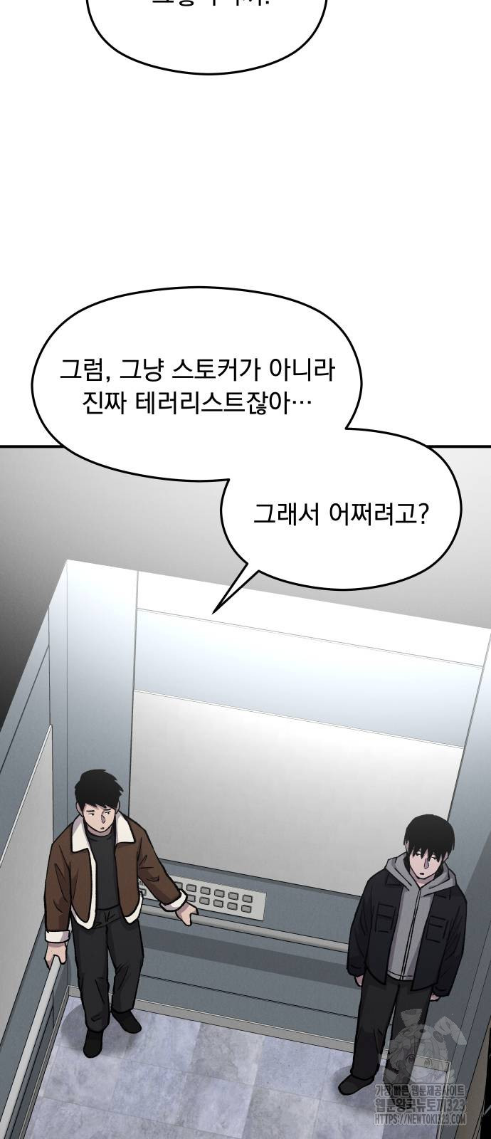 SPT - 박쥐의 시간 27화 3