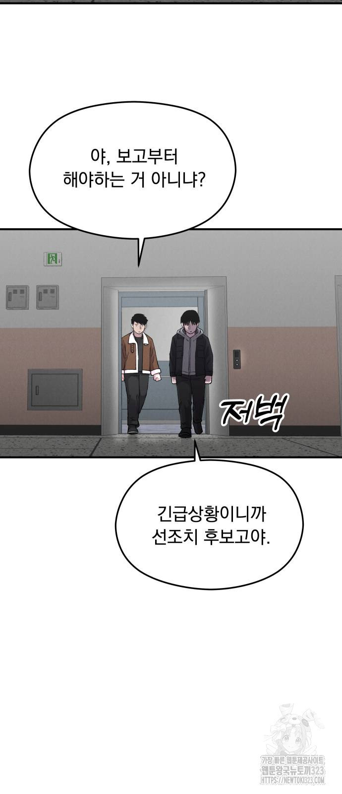 SPT - 박쥐의 시간 27화 5