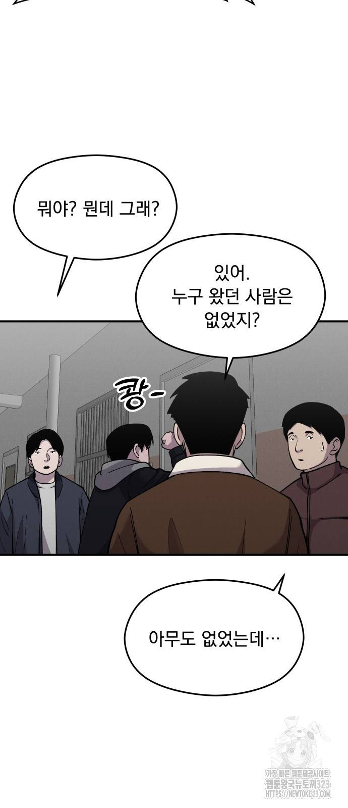 SPT - 박쥐의 시간 27화 8