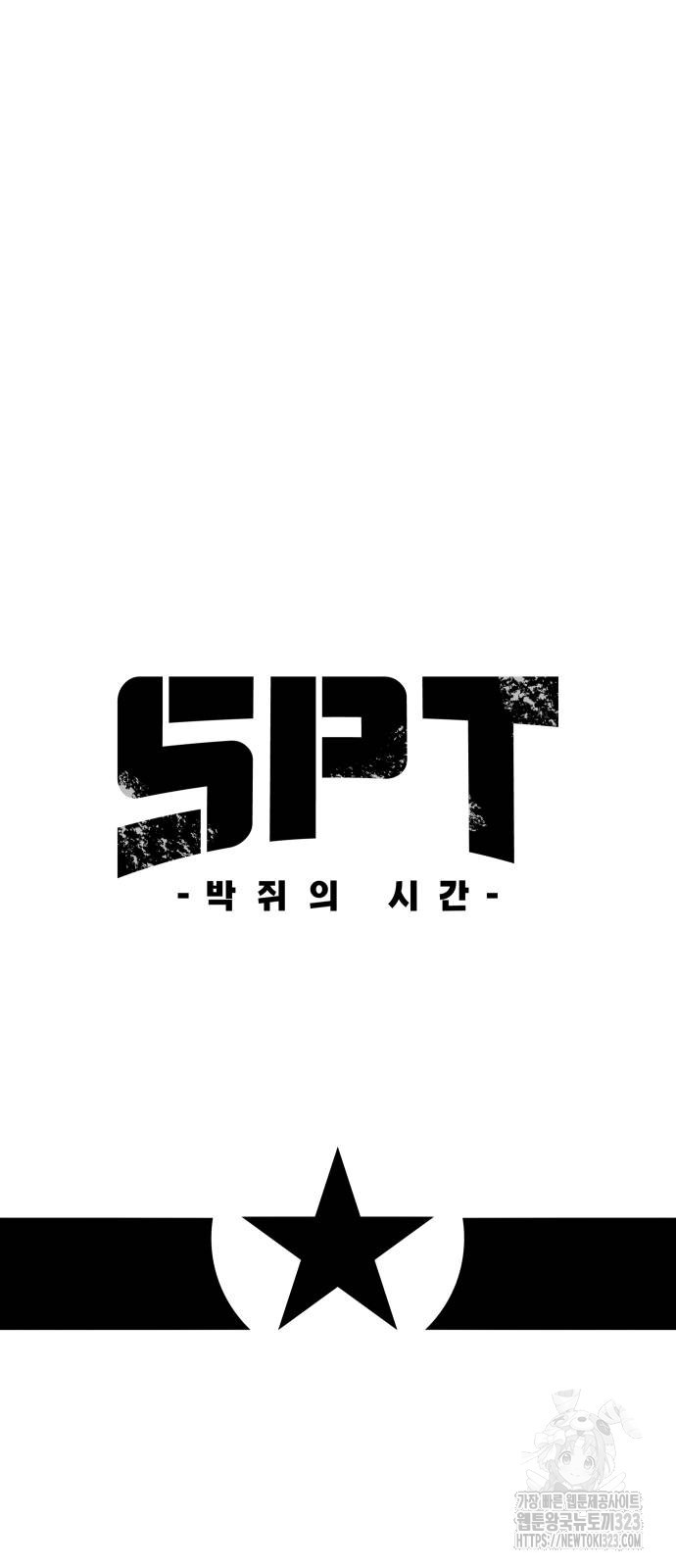 SPT - 박쥐의 시간 27화 10