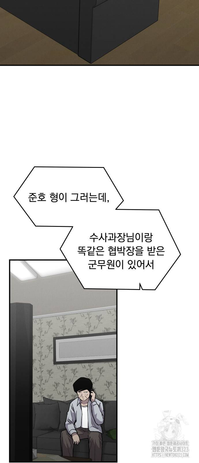 SPT - 박쥐의 시간 27화 12