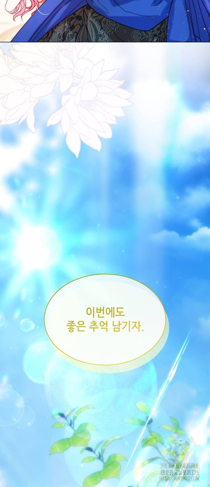 두 번째 딸로 태어났습니다 53화 8