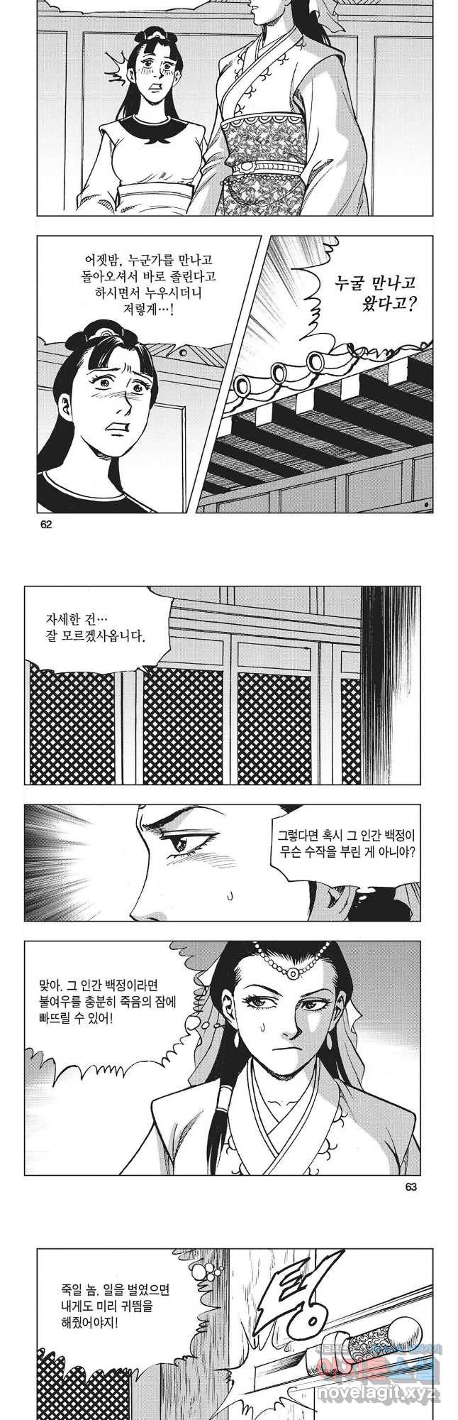 만천도월 1부 62화 2