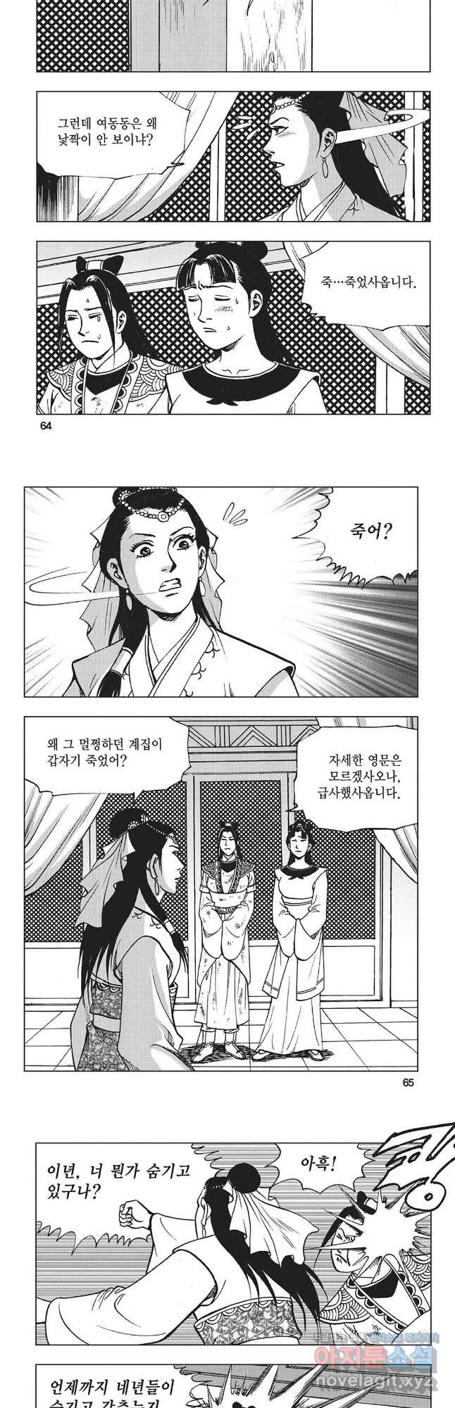 만천도월 1부 62화 3