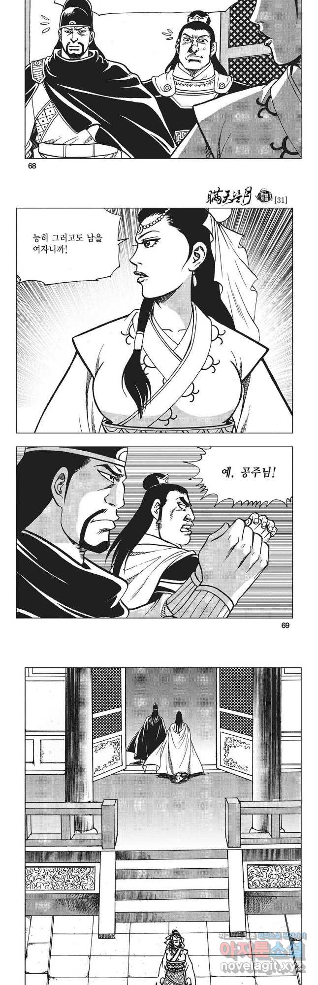 만천도월 1부 62화 5