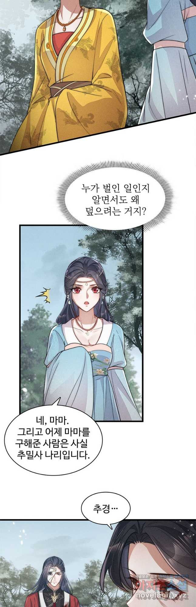 독의태자비 38화 2