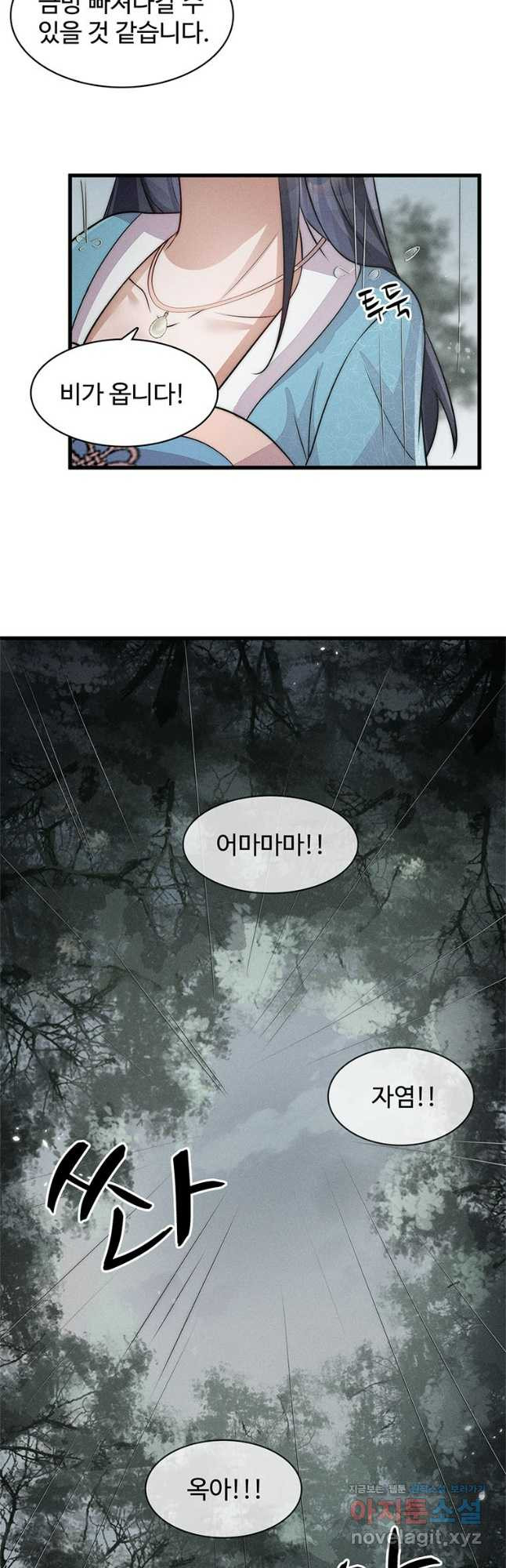 독의태자비 38화 6