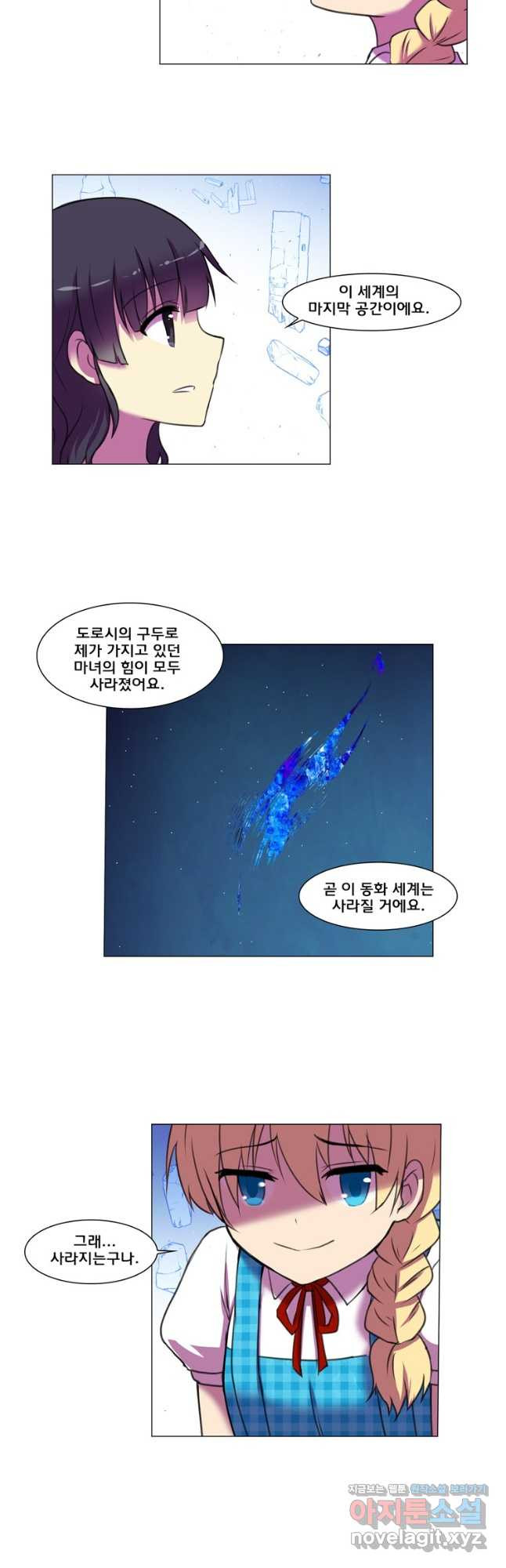 하숙집 도로시 78화  특별편 3