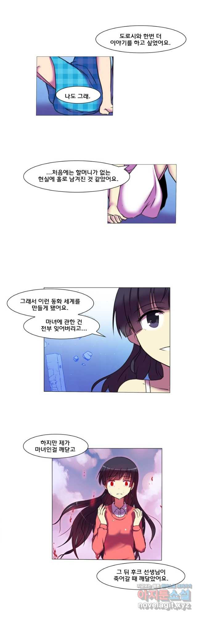 하숙집 도로시 78화  특별편 4