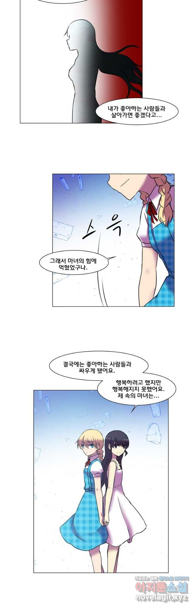 하숙집 도로시 78화  특별편 6